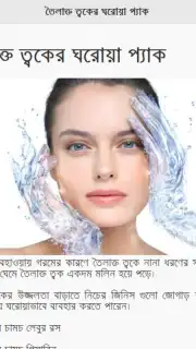 Skin Care Bangla captura 1