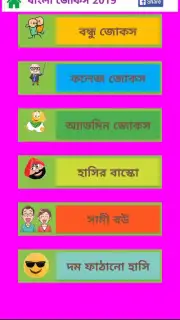 Bangla Jokes New 2019 captura 4