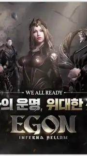 에곤 : 인페르나 벨룸 captura 1