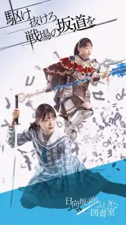 Hinatazaka46 and the Amazing Library captura 2