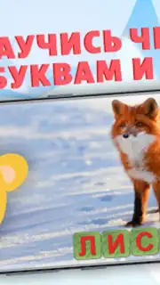 Учимся читать - учим буквы captura 6