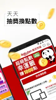 Rakuten Shopping captura 2