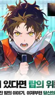 Tower of God (KR) captura 3