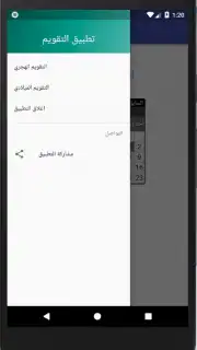 التقويم الهجري - التقويم الميلادي - تقويم أم القرى captura 2