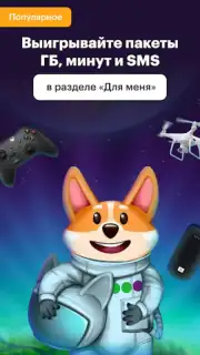 МегаФон captura 1