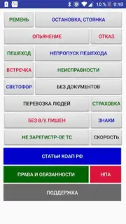 Памятка сотруднику ДПС ГИБДД captura 9