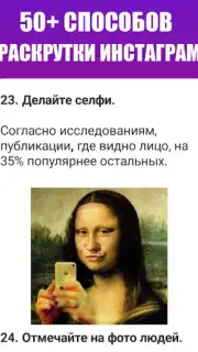 Как раскрутить Инстаграм captura 5