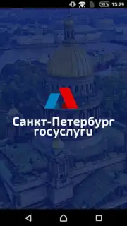 Госуслуги СПб captura 8