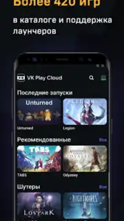 VK Play Cloud captura 3