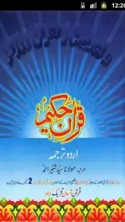 Asan Quran Urdu captura 8