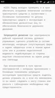 Памятка сотруднику ДПС ГИБДД captura 3