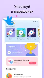 Учи.ру captura 2