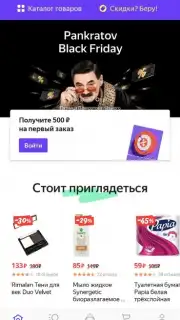 Яндекс Маркет captura 13