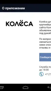 Kolesa.kz captura 21