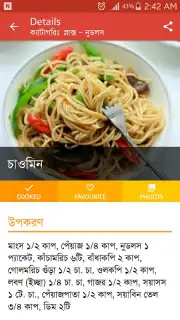 Bangla Recipes captura 15