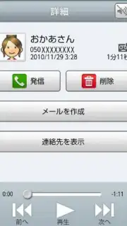 Voice Message captura 1