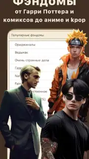 Книга Фанфиков captura 4