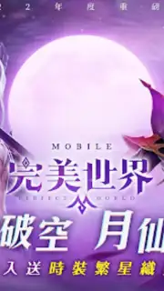 Perfect World Mobile (TW) captura 15