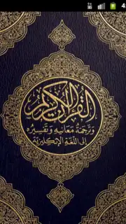 BanglaQuran captura 6