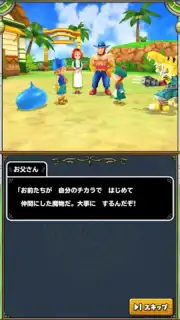 ドラゴンクエストモンスターズ２　イルとルカの不思議な鍵SP captura 1