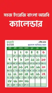 All Bangla Calendar captura 4