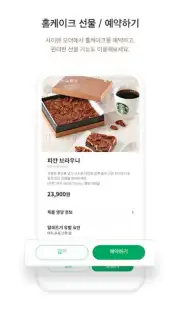 Starbucks Corea captura 5