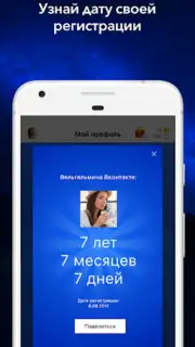 Мои Гости - Вся активность Вк captura 3