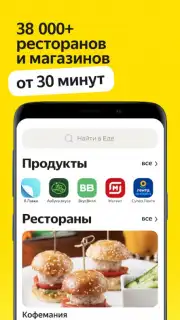 Яндекс Еда captura 8