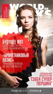World of Tanks Magazine - Russian Edition captura 7