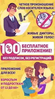 Английский для Начинающих captura 7