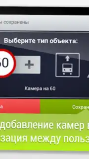 GPS АнтиРадар PRO captura 10