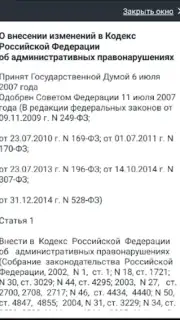 КоАП РФ 24.06.2023 (195-ФЗ) captura 8