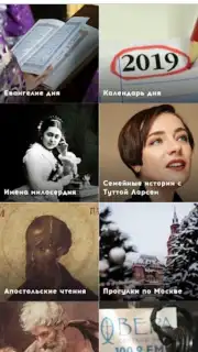 Радио Вера captura 1