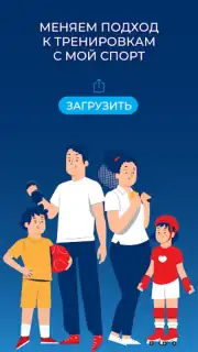 Мой спорт Спортсмен captura 1