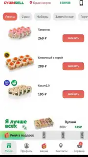 Суши Селл captura 7