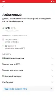 Мой МТС captura 5