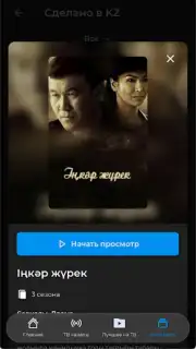 TV+ Kazakhtelecom captura 21