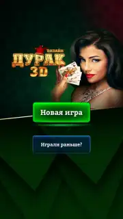 Durak Online 3D captura 1