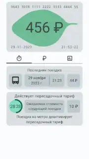 Баланс проездного captura 6