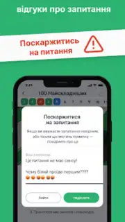 Офіційні тести ПДР України captura 2