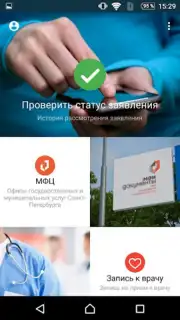 Госуслуги СПб captura 7