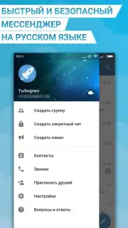 Телеграмм на Русском - Turbo Messenger captura 1