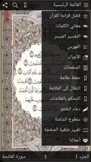 القرآن الكريم كامل مع التفسير‎ captura 1