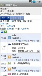 HyperDia - Japan Rail Search captura 1