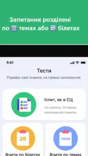 Офіційні тести ПДР України captura 8