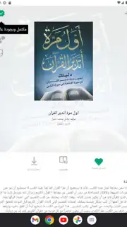 منطوق - كتب صوتية captura 17