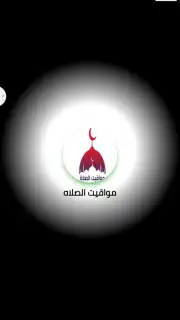 مواقيت الصلاه captura 2