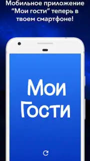 Мои Гости - Вся активность Вк captura 8