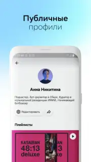 Звук: HiFi - музыка, подкасты captura 8