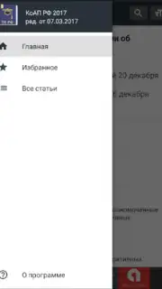 КоАП РФ 24.06.2023 (195-ФЗ) captura 10